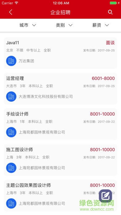 中国游乐