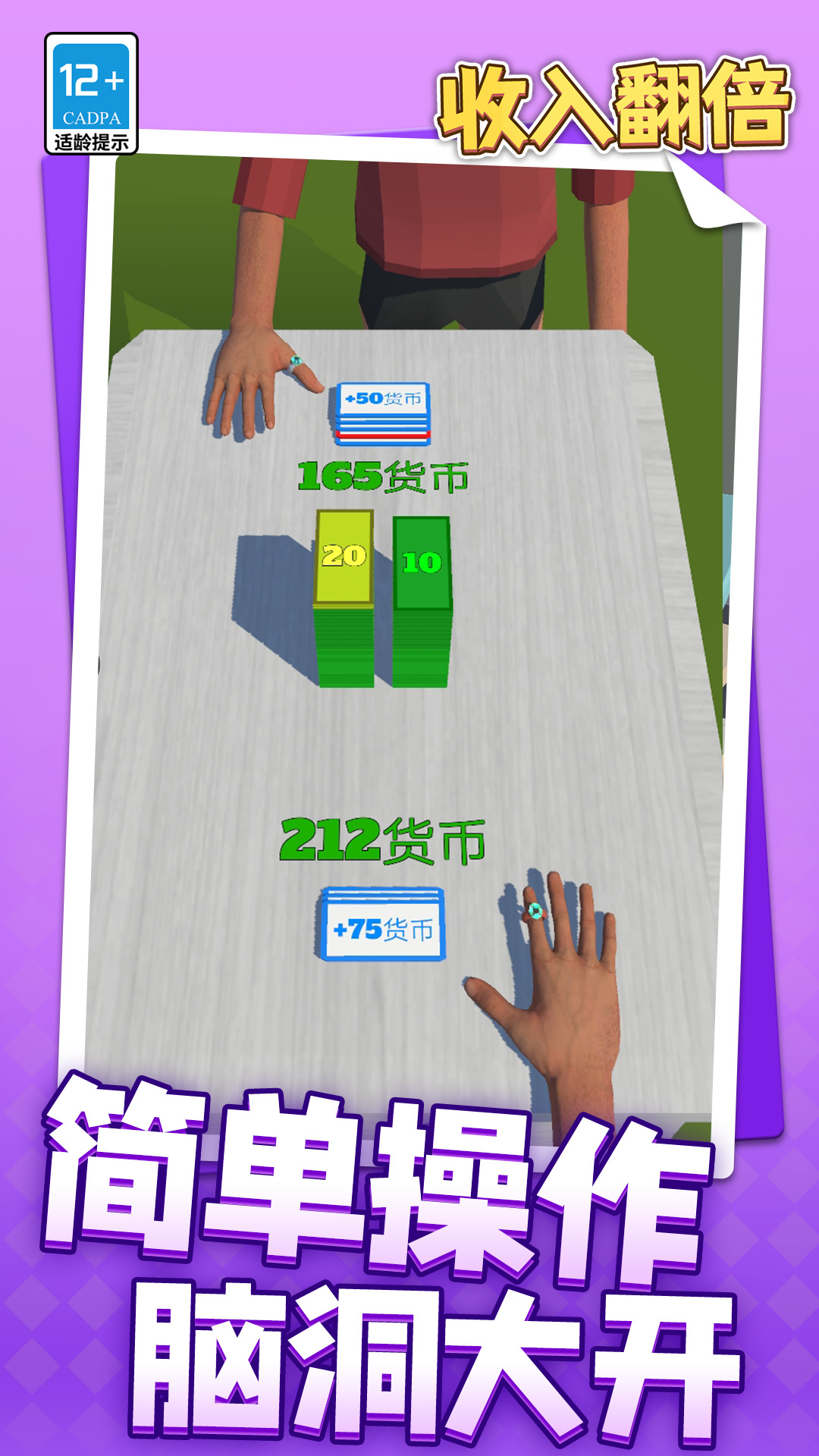 收入翻倍