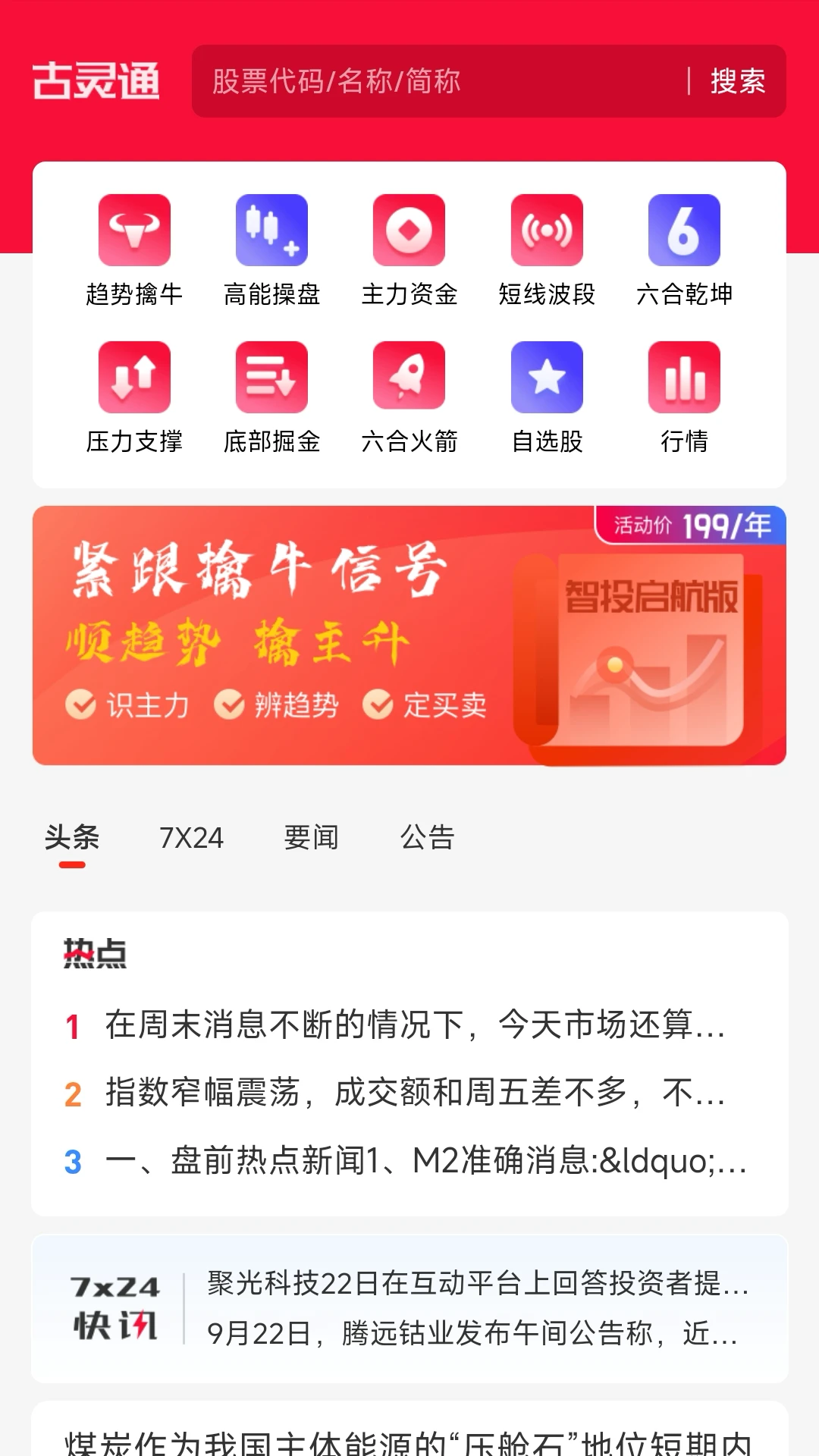 古灵通