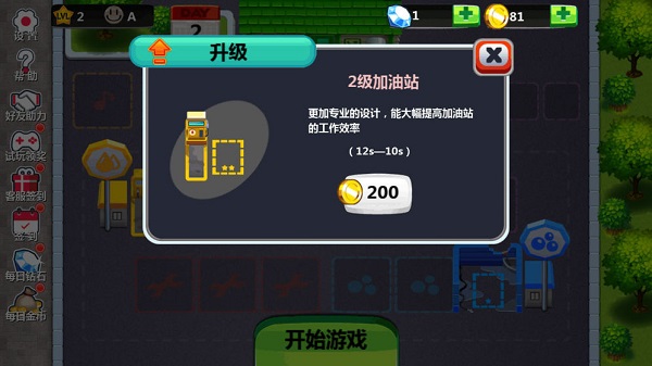 我的修车铺 我的修车铺
