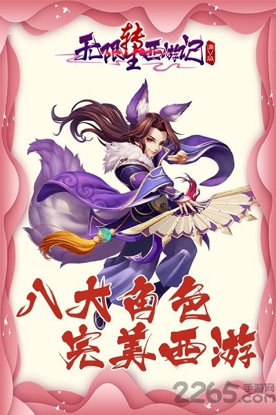 无限转生西游记