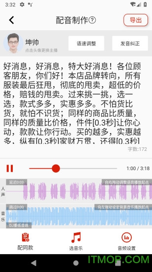 超级配音