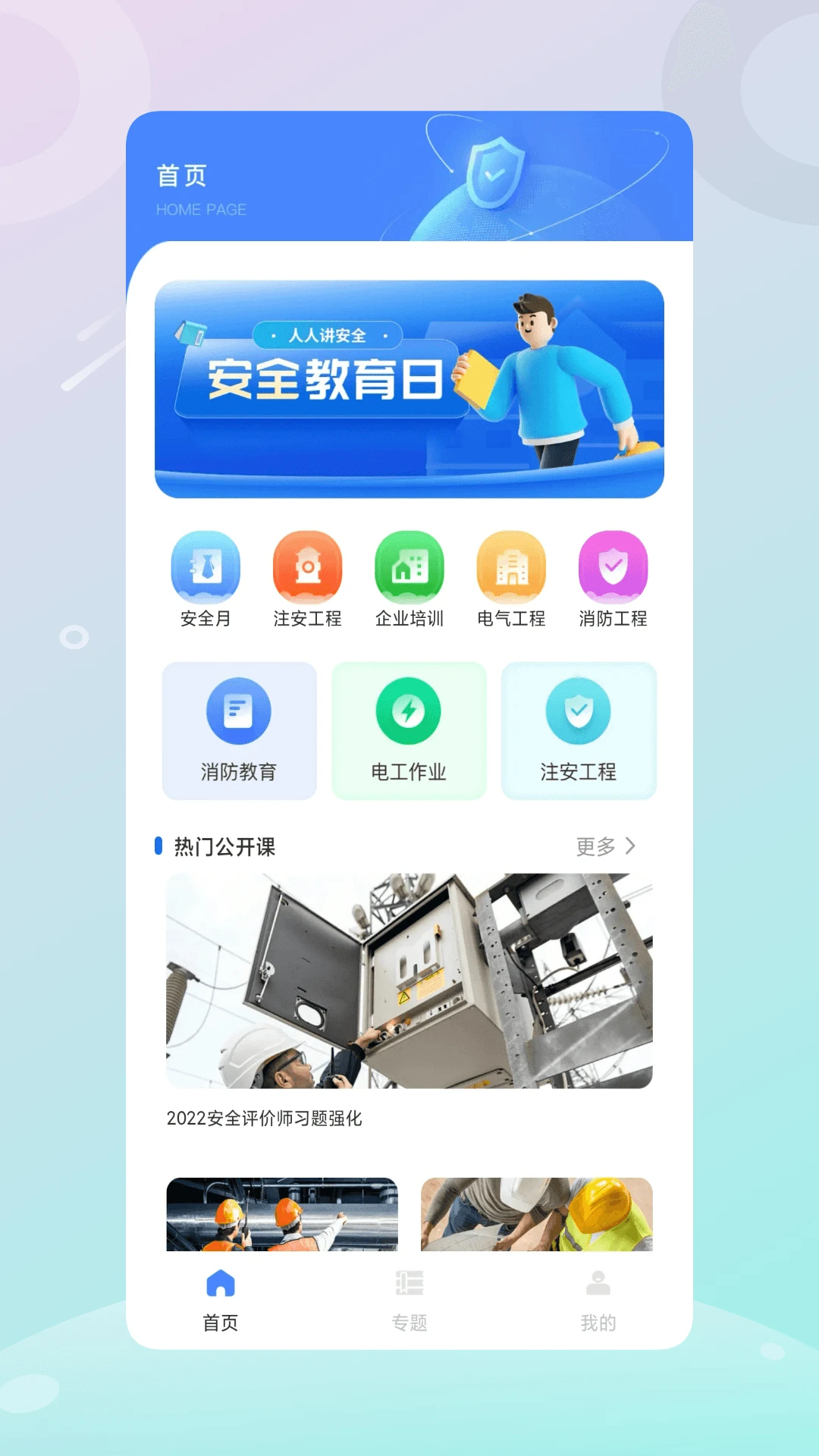 安全生产管理
