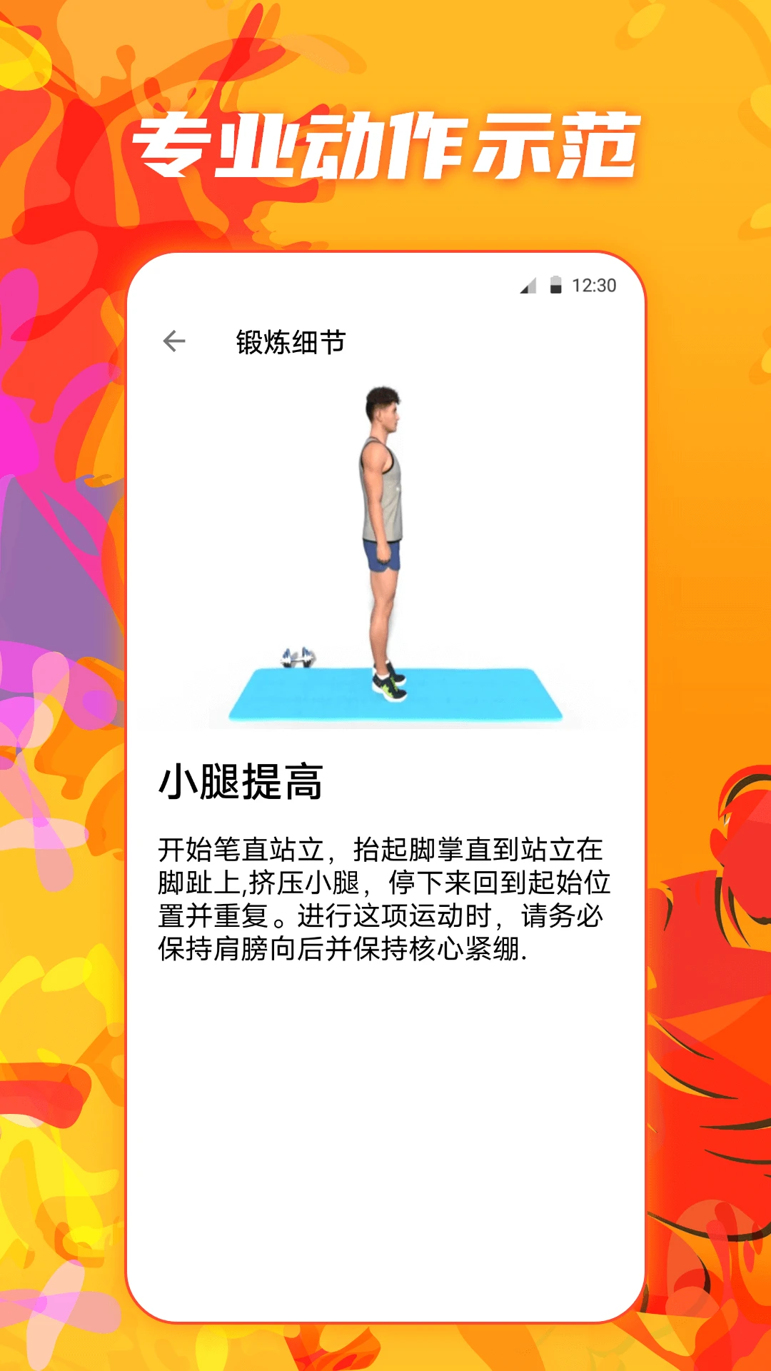健康iFit热量减肥