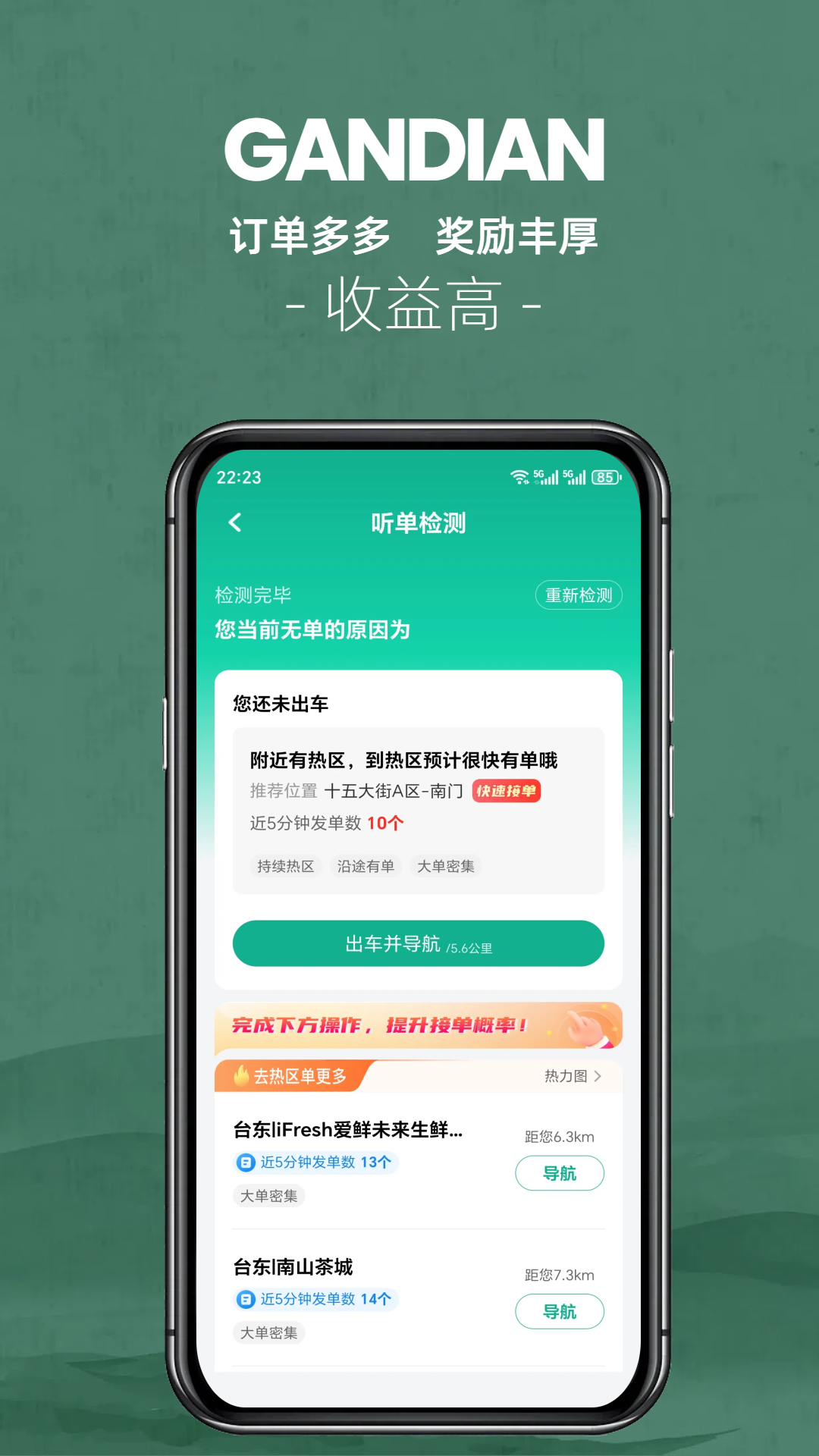 赶点优行