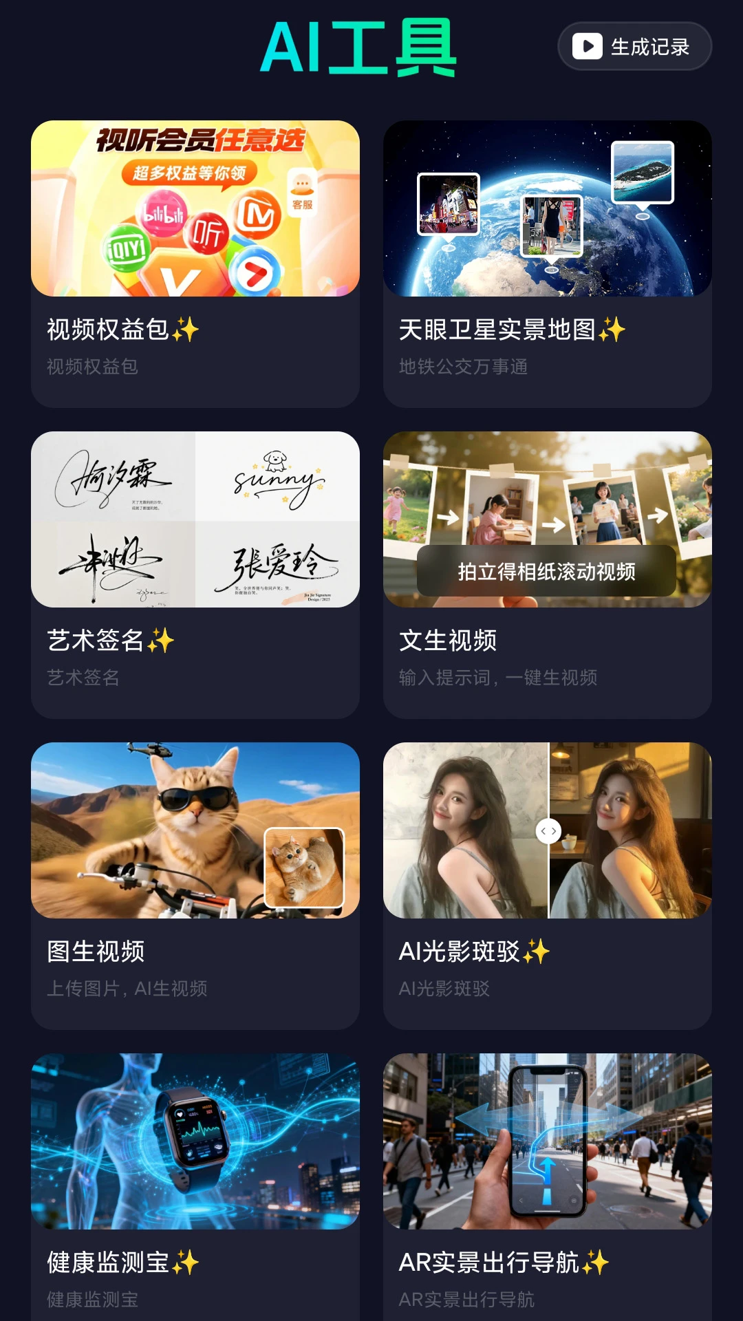 AI聚宝盒