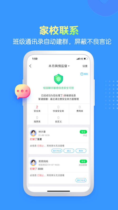 掌通家园园丁版iphone版