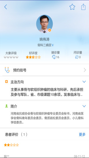 就医预约挂号 就医预约挂号