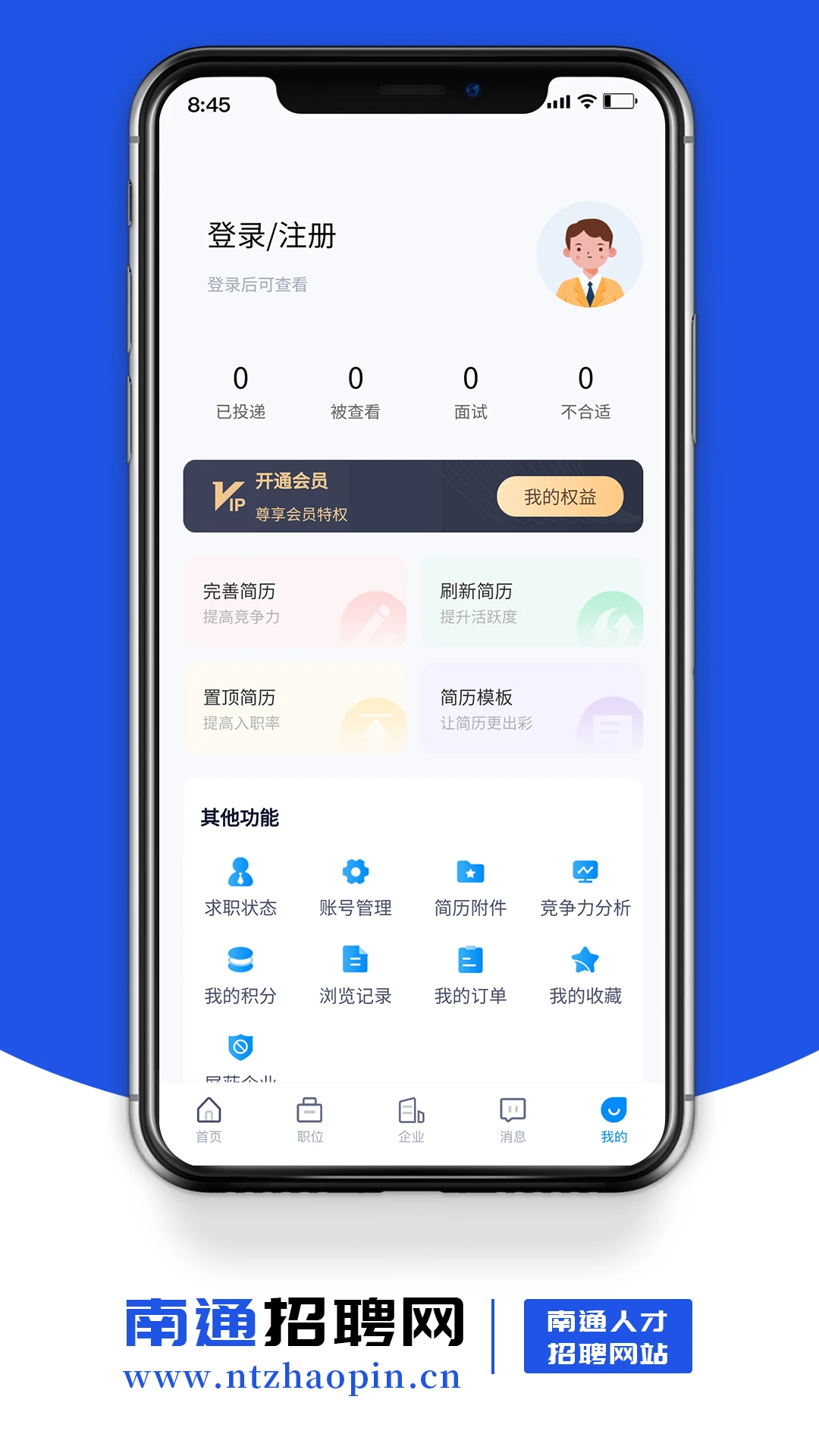 南通招聘网