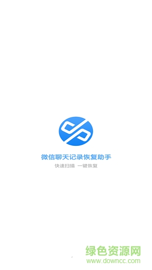 微信聊天记录恢复助手