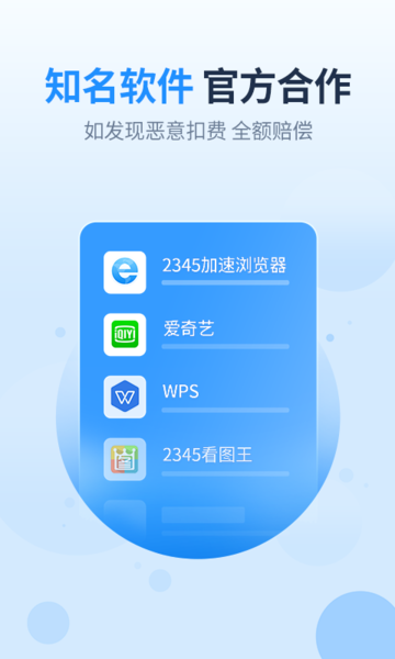 2345王牌联盟app