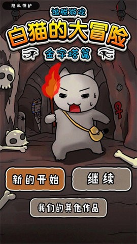 救救我喵4