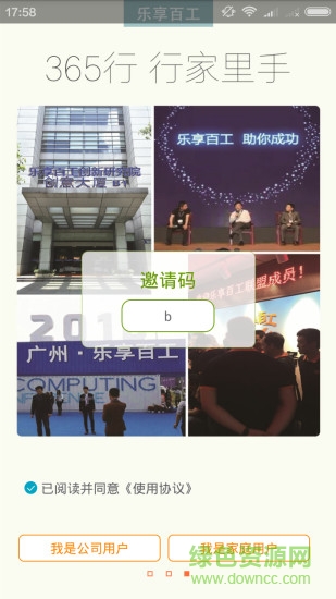 乐享百工 乐享百工
