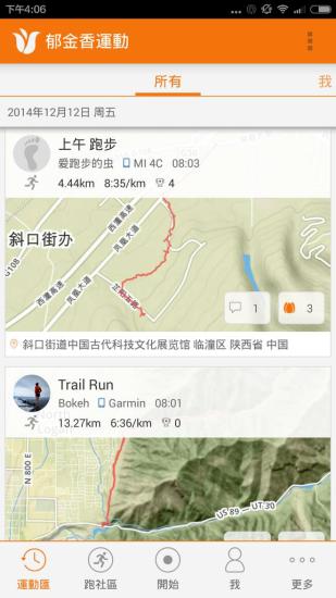 郁金香运动苹果版