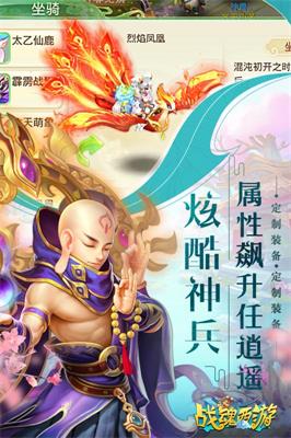 战魂西游GM商店版
