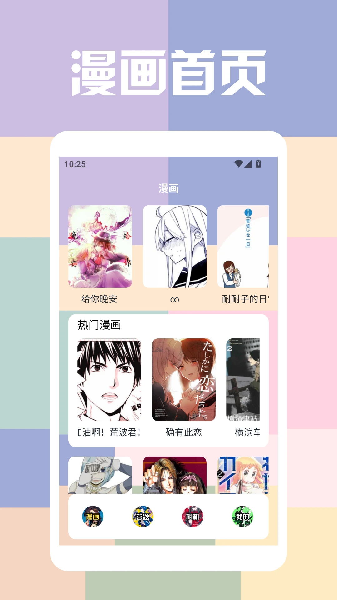 一本漫画盒子