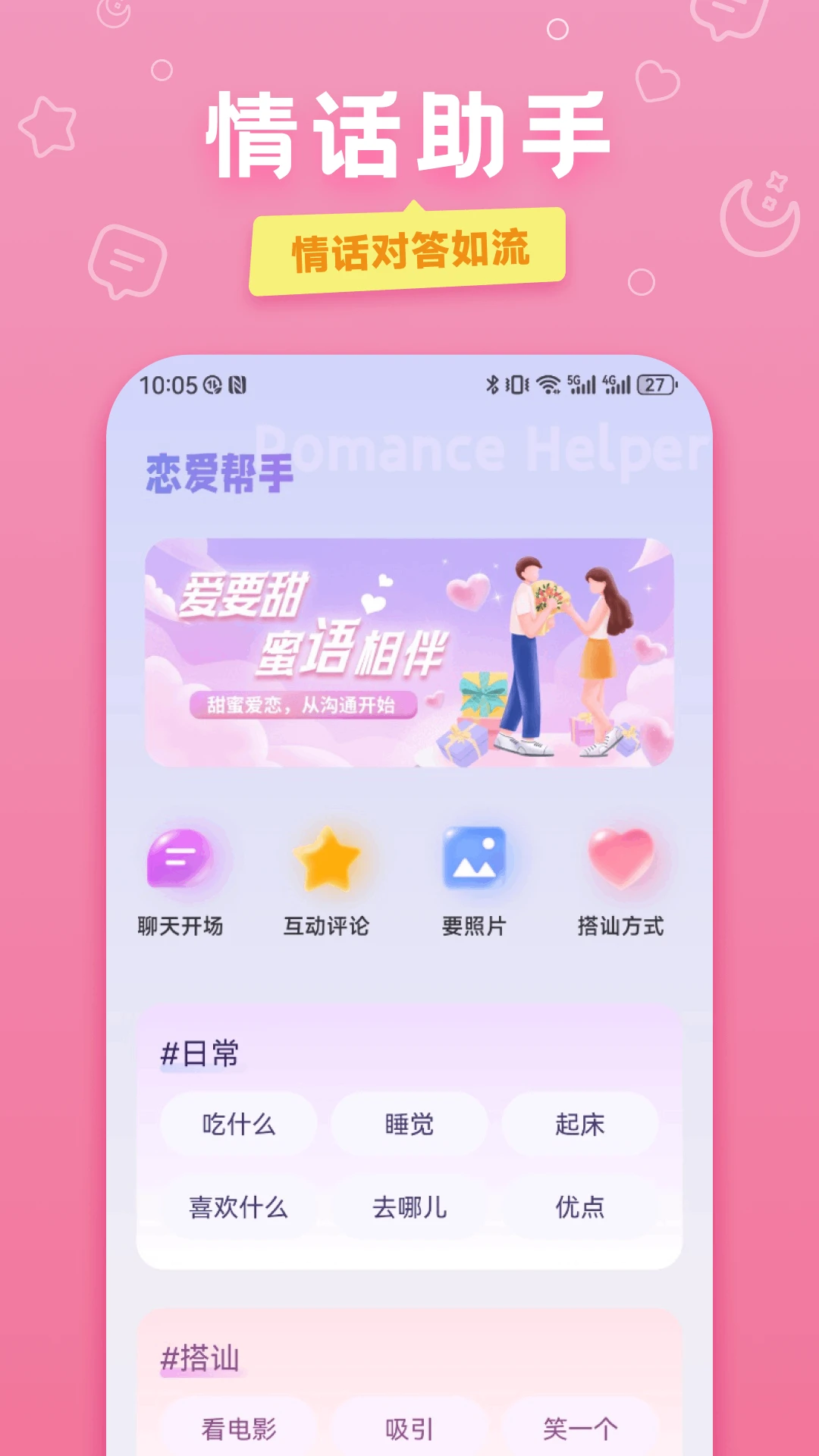 嗨聊