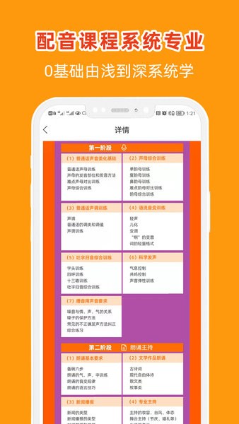 在线学配音