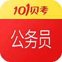 101贝考公务员考试 v7.3.21 最新安卓版