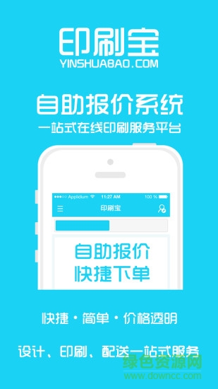 印刷宝 印刷宝
