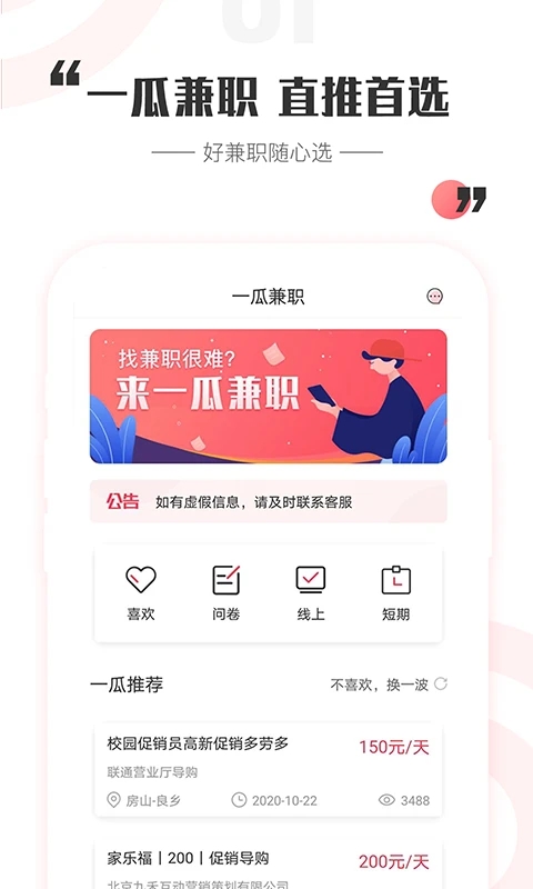 一瓜兼职(掌上兼职平台) v2.8.7 安卓版