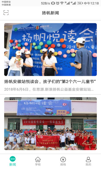 扬帆公益助手