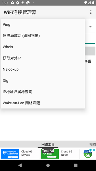 WiFi连接管理器 安卓版v1.7.3 WiFi连接管理器 安卓版v1.7.3