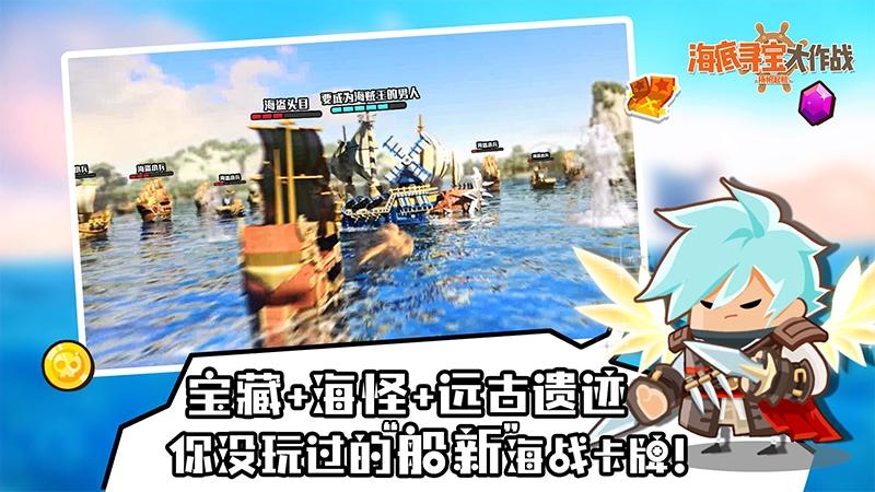 海底寻宝大作战 海底寻宝大作战