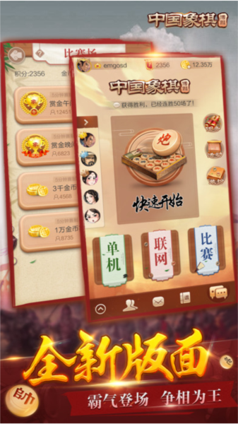 博雅中国象棋 博雅中国象棋