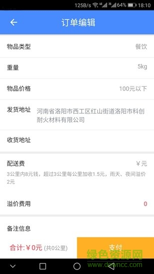 嘀嘀闪送