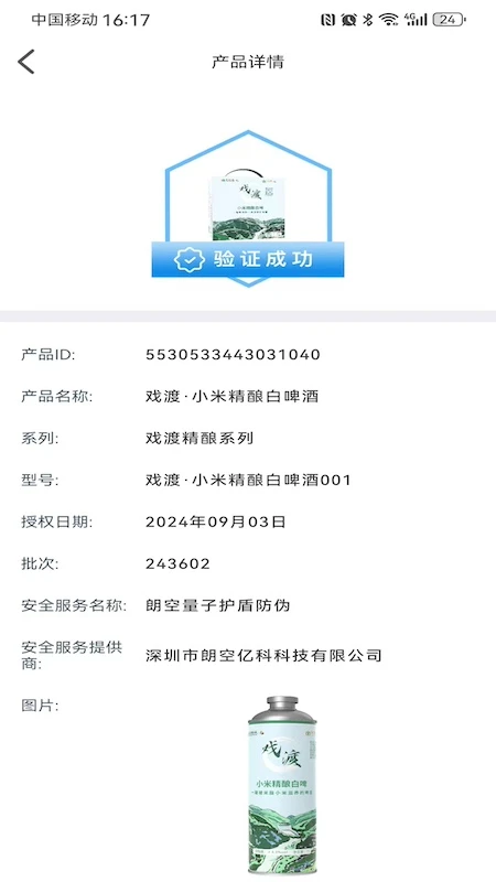 朗空量子验证