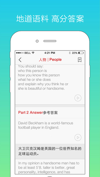 笨鸟雅思口语iPhone版