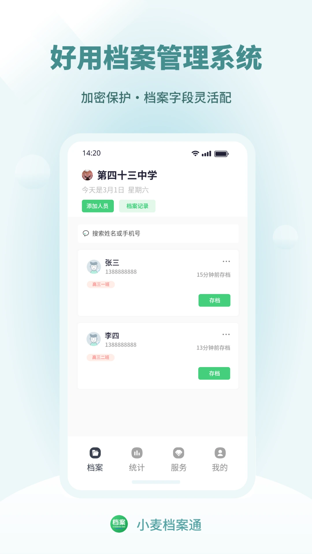 小麦档案通