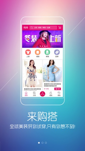 购搭 购搭