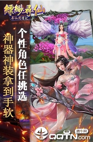 缥缈寻仙