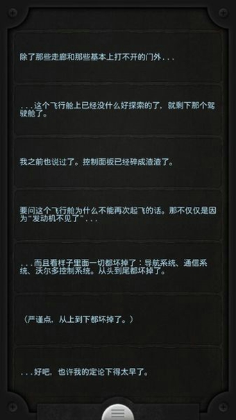 生命线Lifeline汉化版