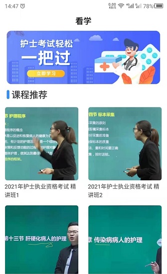 护考