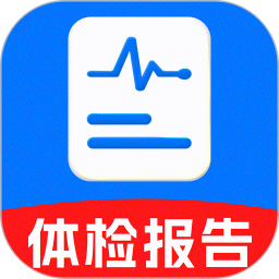 体检报告分析(体检报告在线分析软件) v1.0.4 安卓版