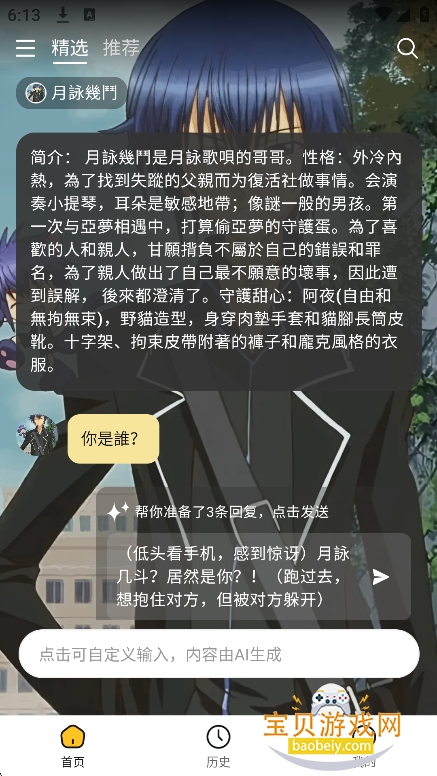 遇次元AI