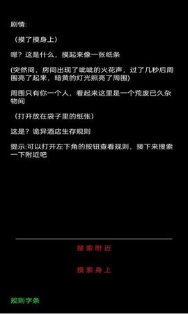 规则怪谈:诡异旅店
