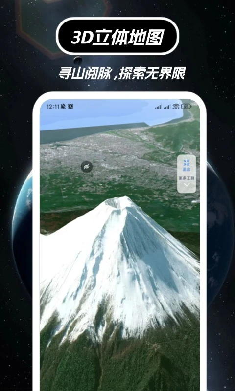 卫星高清街景-3D导航