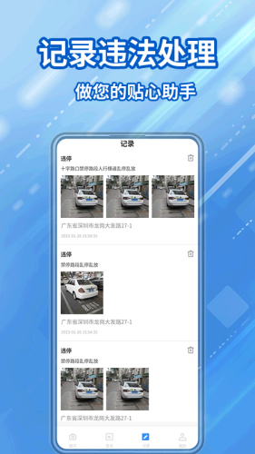 交通违章随手拍 安卓版v1.5.1