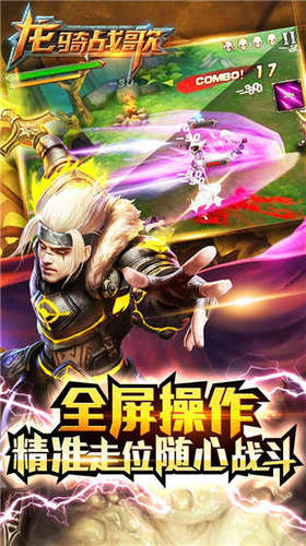 龙骑战歌 龙骑战歌