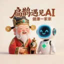 扁鹊遇见AI