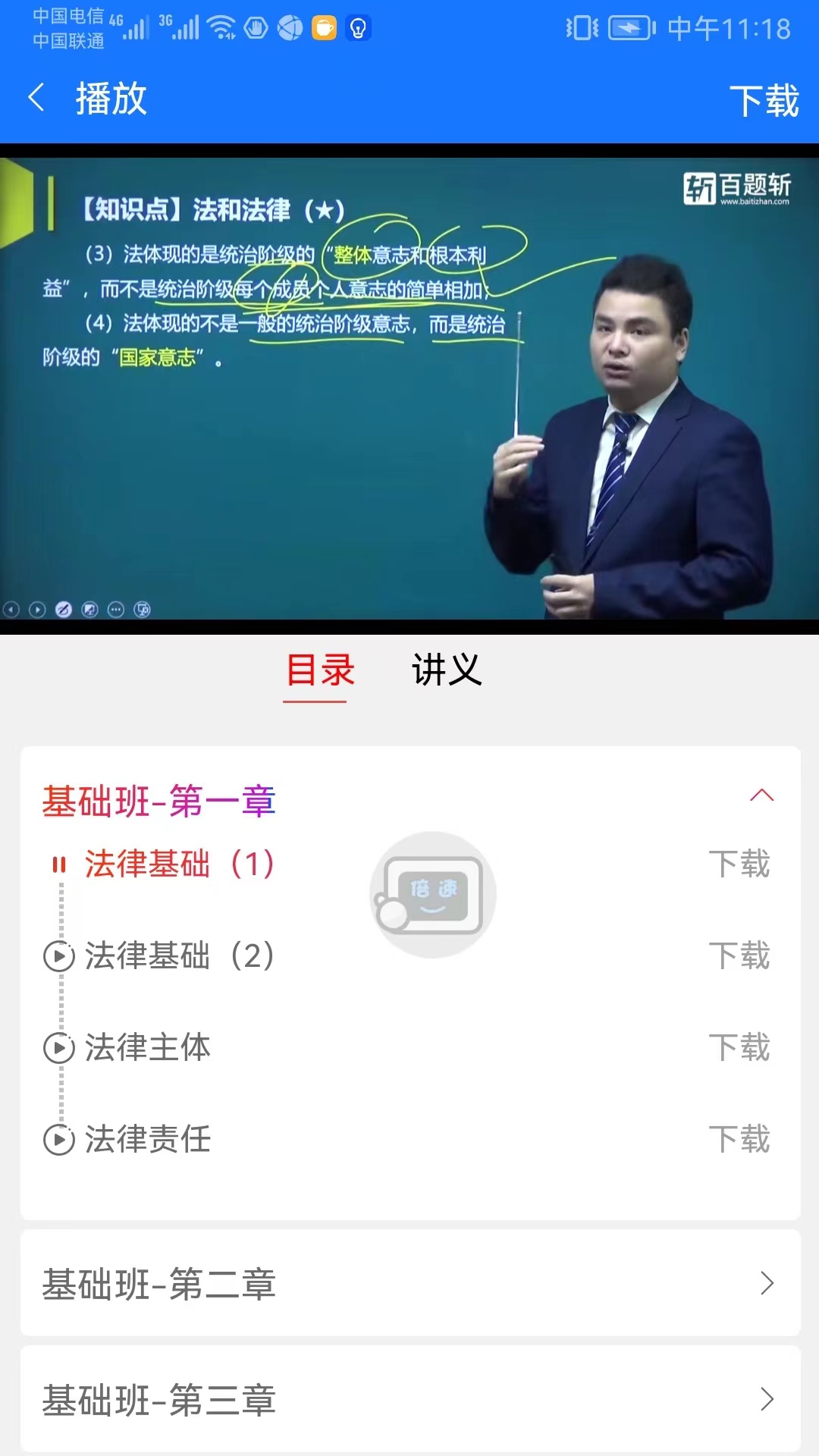 百题斩
