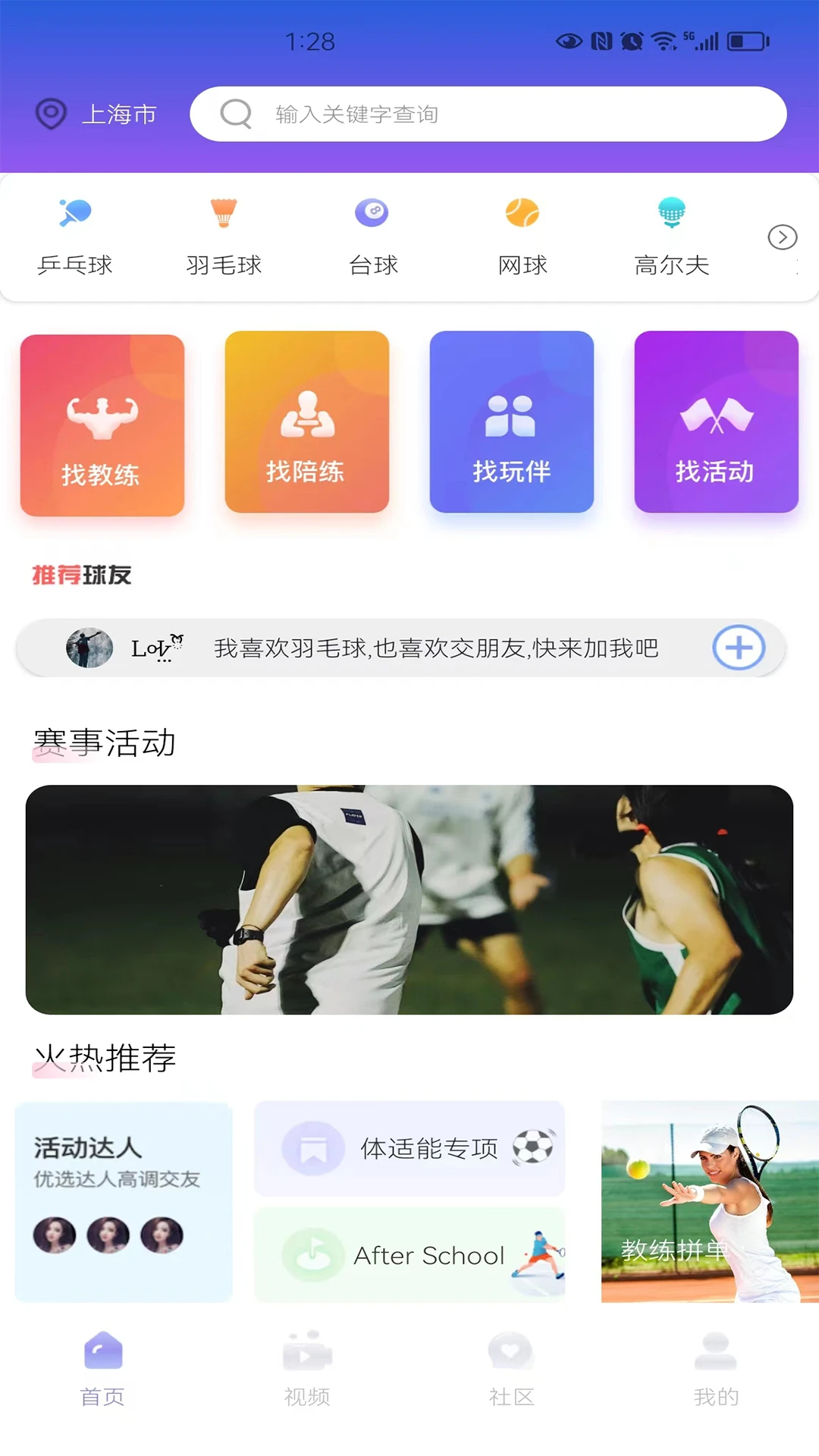 约球天下