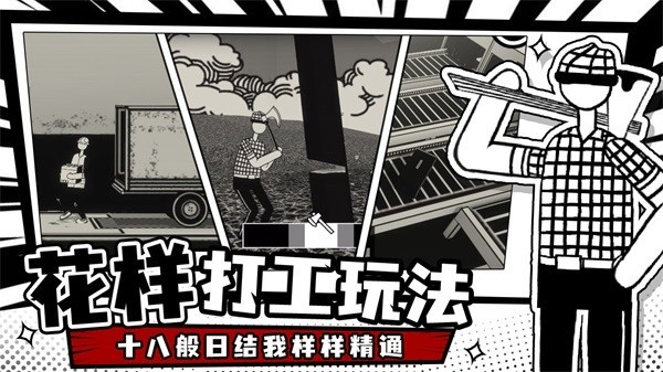 荣誉打工人(GigLifeTycoon)最新官方版 荣誉打工人(GigLifeTycoon)最新官方版