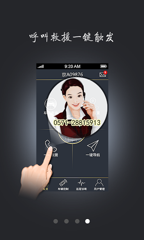 G-Netlink智能车载系统 G-Netlink智能车载系统