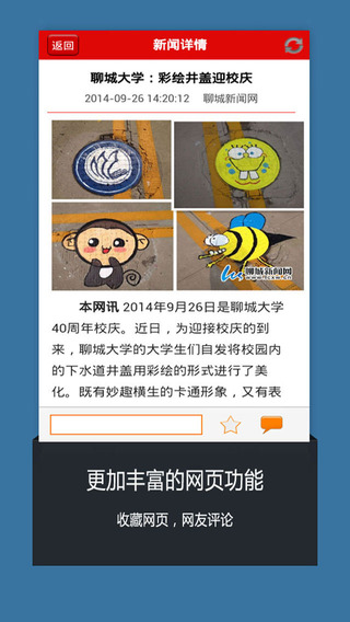 掌中聊城 掌中聊城