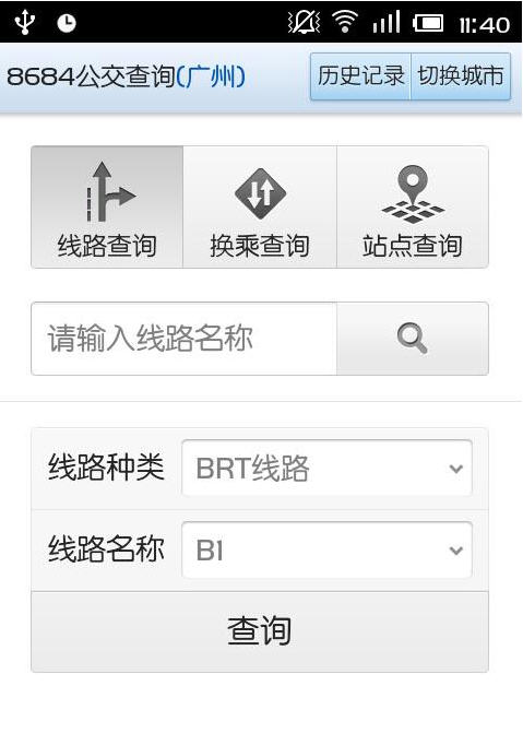 8684公交查询手机版 8684公交查询手机版